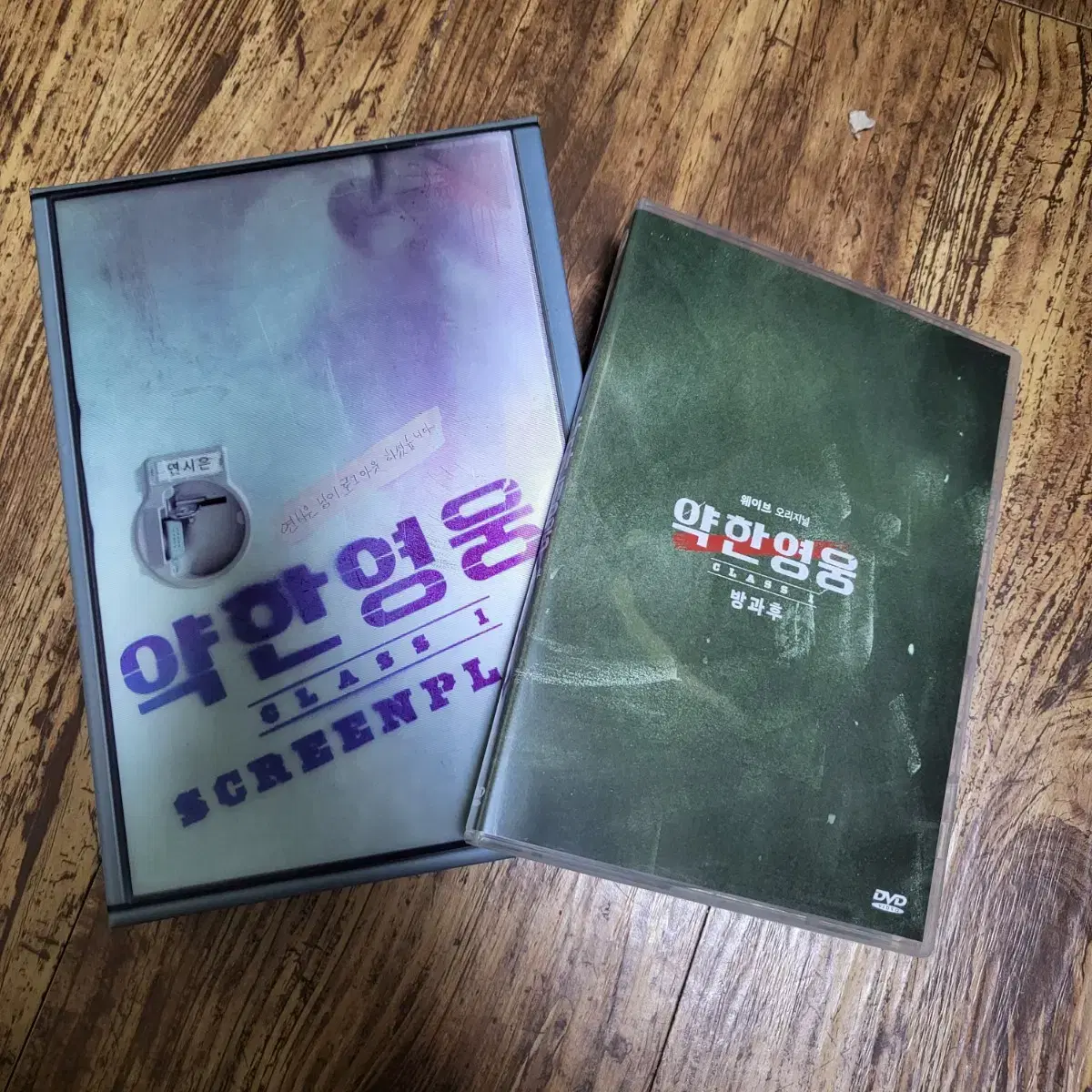 약한영웅 DVD